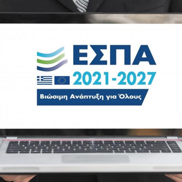 ΕΣΠΑ 2024: Νέα επιδότηση – Πάρτε άμεσα χιλιάδες ευρώ με αυτό το νέο πρόγραμμα