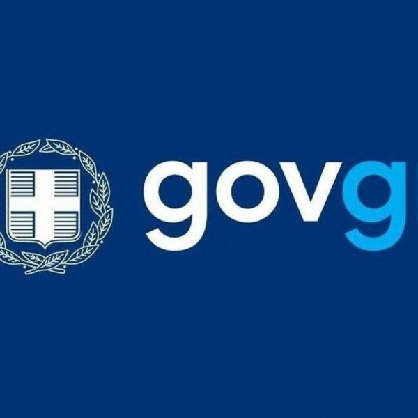 Gov.gr: ΕΔΩ αλλαγή παρόχου στο ρεύμα με ένα ΚΛΙΚ
