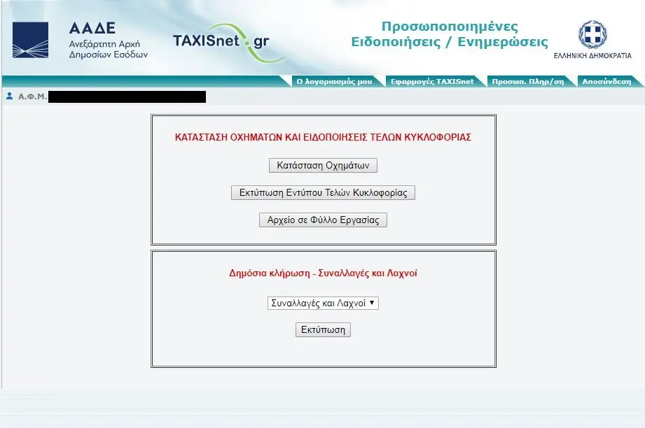 Λοταρία αποδείξεων: Δείτε ΕΔΩ αν κερδίσατε τα 1.000 ευρώ (TAXISnet - www.aade.gr)