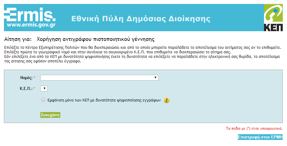 Πιστοποιητικό γέννησης