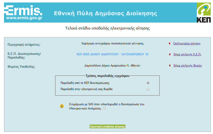Πιστοποιητικό γέννησης