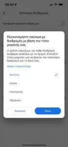 Google Maps: Με αυτό το «κόλπο» μπορείς να «κρύψεις» το αυτοκίνητό σου