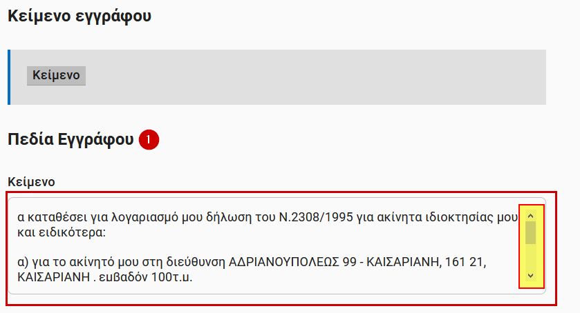Εξουσιοδότηση με γνήσιο υπογραφής: Κάντε ΕΔΩ αίτηση μέσω του gov.gr