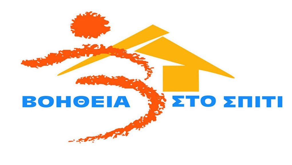Προκήρυξη ΑΣΕΠ 4Κ 2020: Κάντε ΕΔΩ αίτηση για το «Βοήθεια στο σπίτι»