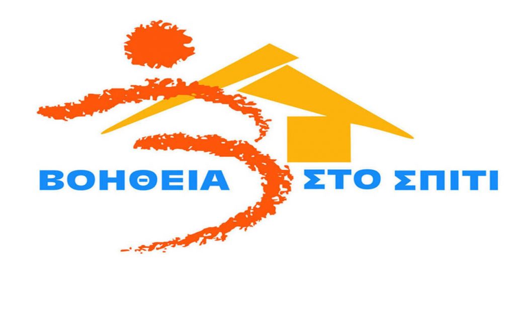 Προκήρυξη ΑΣΕΠ 4Κ/2020: Παράταση στις αιτήσεις για το «Βοήθεια στο Σπίτι»