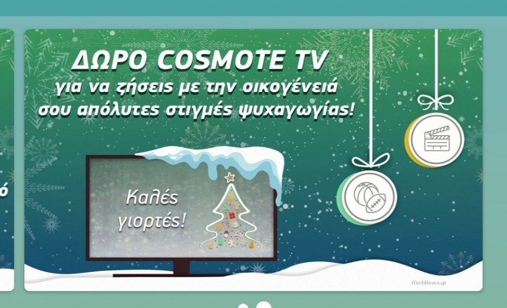 Απίθανη προσφορά: Η Cosmote δίνει το Cosmote TV εντελώς ΔΩΡΕΑΝ