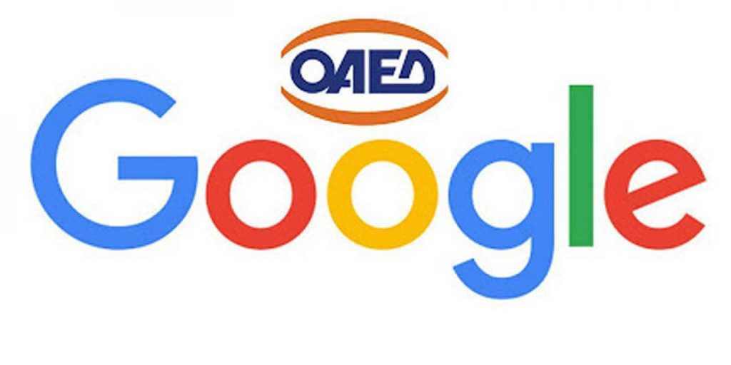ΟΑΕΔ – Google: Πρόγραμμα πιστοποίησης για 3.000 ανέργους – Τι πρέπει να κάνετε