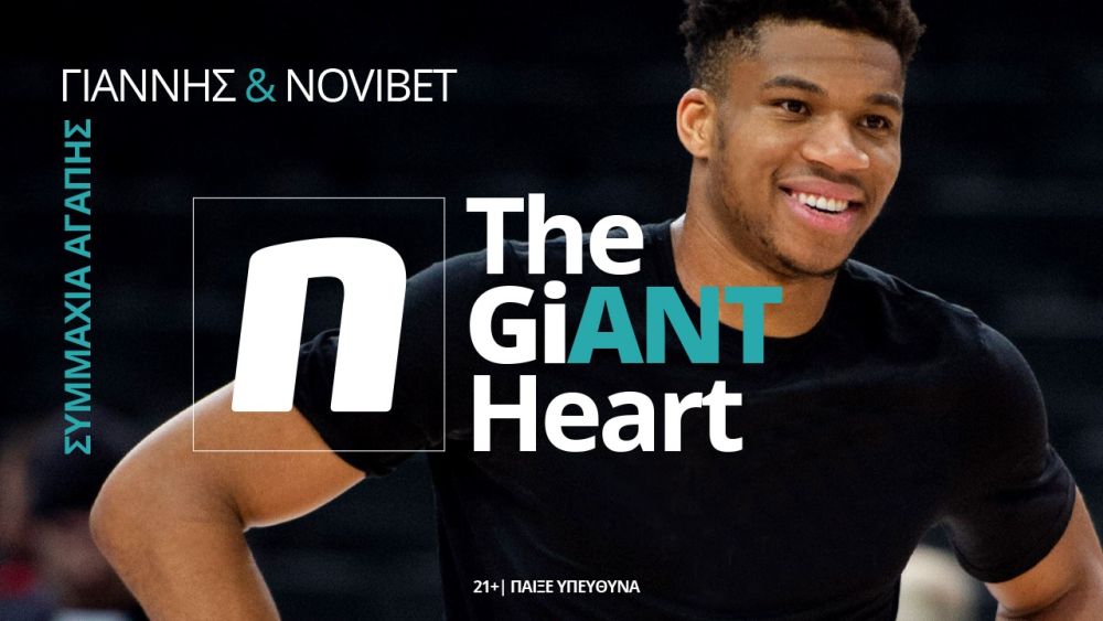 ‘The GiANT Heart’: Γιάννης Αντετοκούνμπο & Novibet – Μία πρωτοβουλία Εταιρικής Υπευθυνότητας που κάνει τη διαφορά