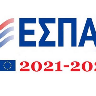 Δείτε όλα τα προγράμματα ΕΣΠΑ 2021: Επιδοτήσεις έως 10 εκατ. ευρώ