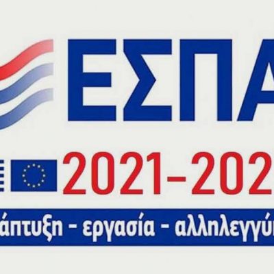 ΕΣΠΑ 2022: Επίδομα έως 500 ευρώ το μήνα – Οι δικαιούχοι και η υποβολή της αίτησης