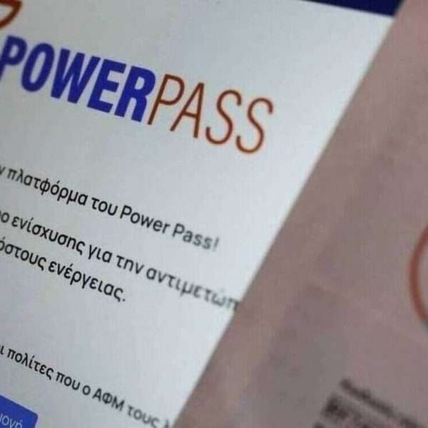 Power Pass – απάτη: Έκτακτη ανακοίνωση – Πώς εξαπατούν με την επιδότηση