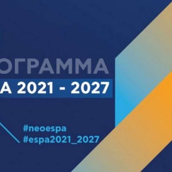 ΕΣΠΑ 2022: Έκτακτα προγράμματα για επιχειρήσεις – Πάρε άμεσα χιλιάδες ευρώ