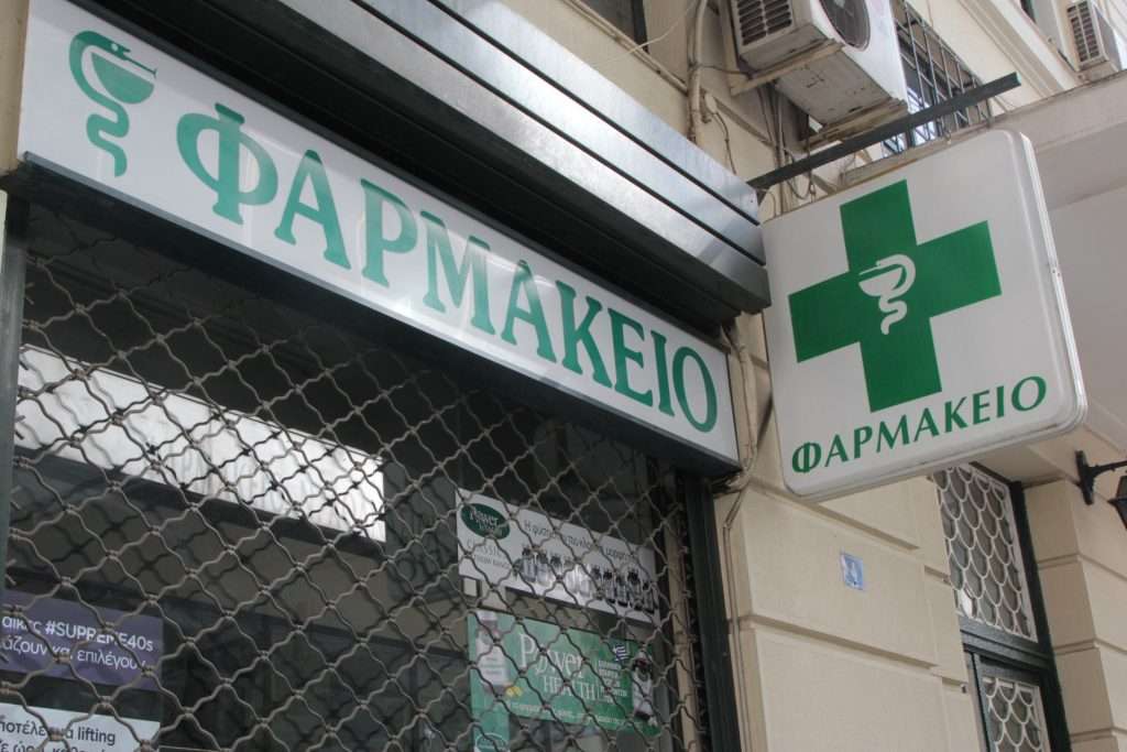 Φαρμακεία: Κλειστά την Τετάρτη – Πώς θα εξυπηρετηθεί το κοινό