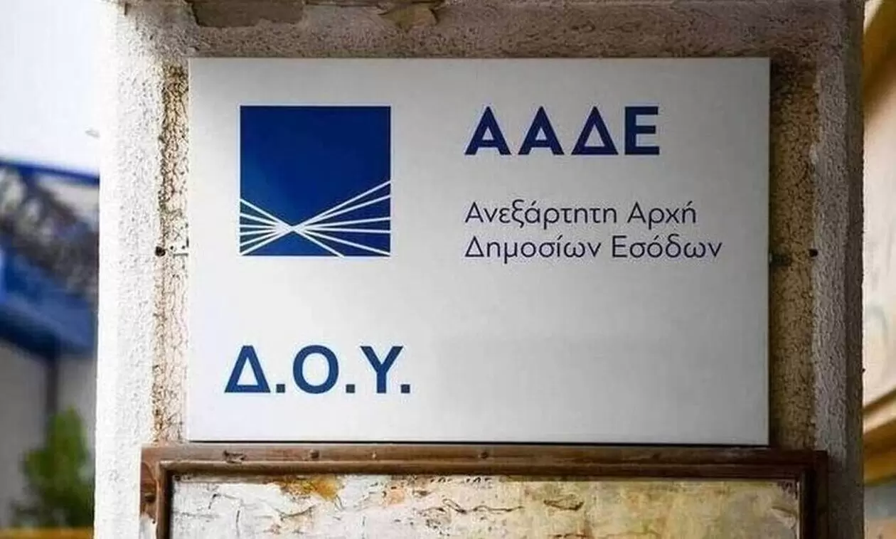 ΑΑΔΕ