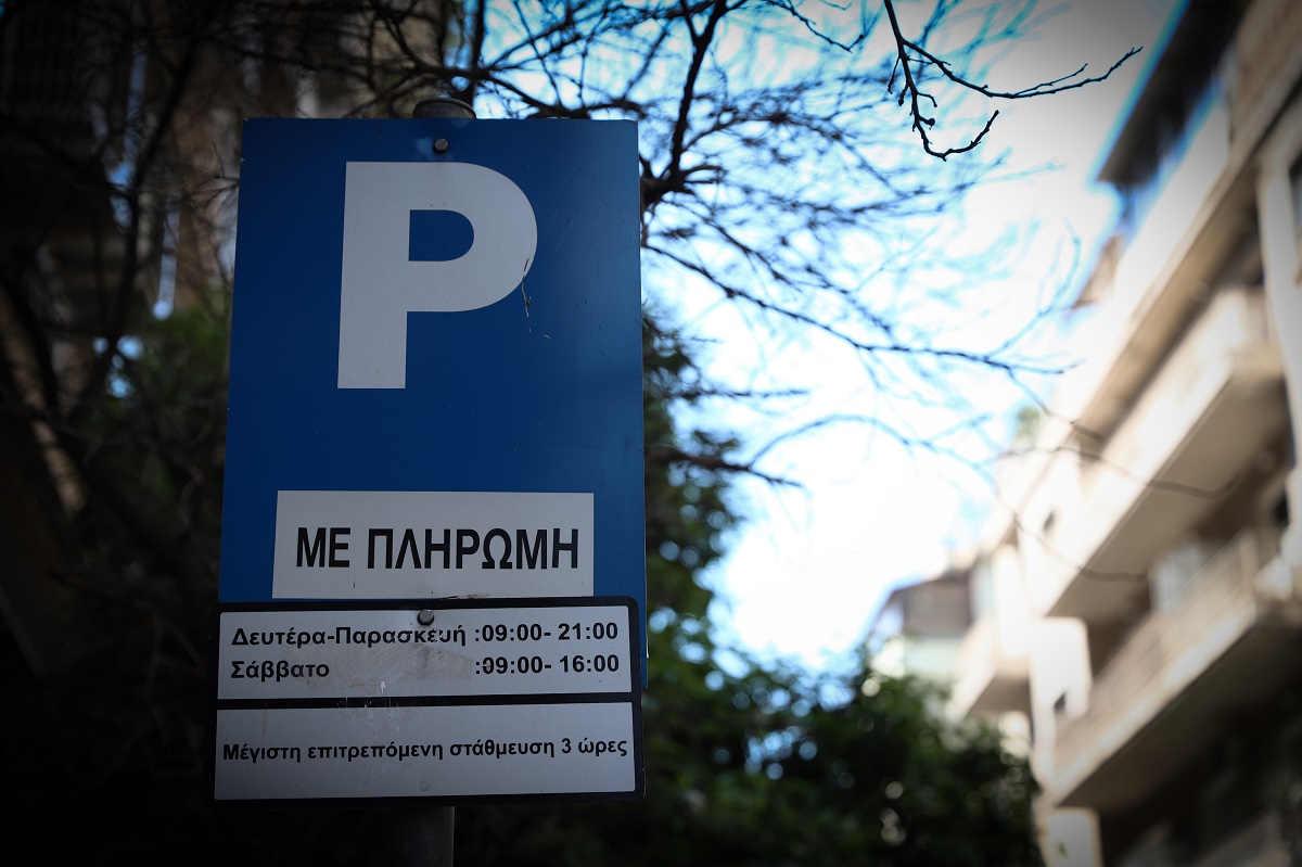 Δωρεάν πάρκινγκ Αθήνα