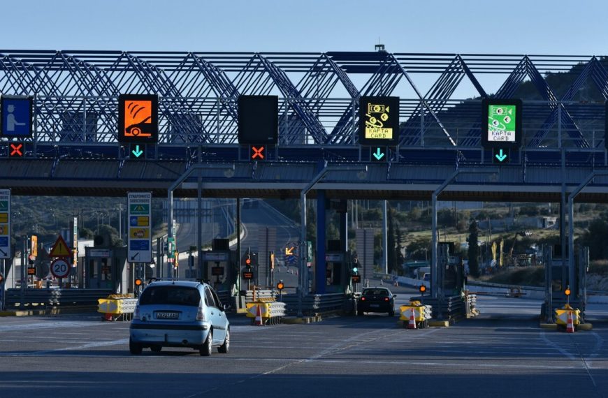 Διόδια: Απίστευτη ανατροπή – Πόσα θα πληρώνουμε πλέον