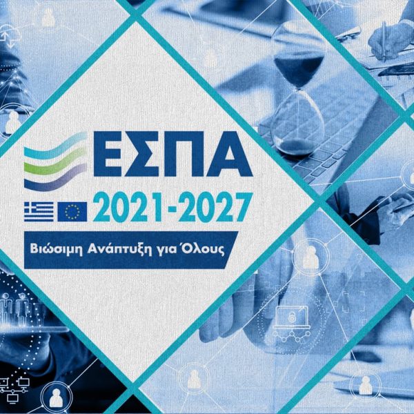 ΕΣΠΑ 2023: Όλα τα προγράμματα που τρέχουν τώρα – Πώς θα πάρετε έως 500.000 ευρώ