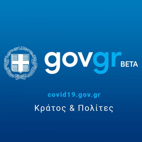 Gov.gr: Τέλος δυο σημαντικά πιστοποιητικά – Πώς θα τα βγάλετε