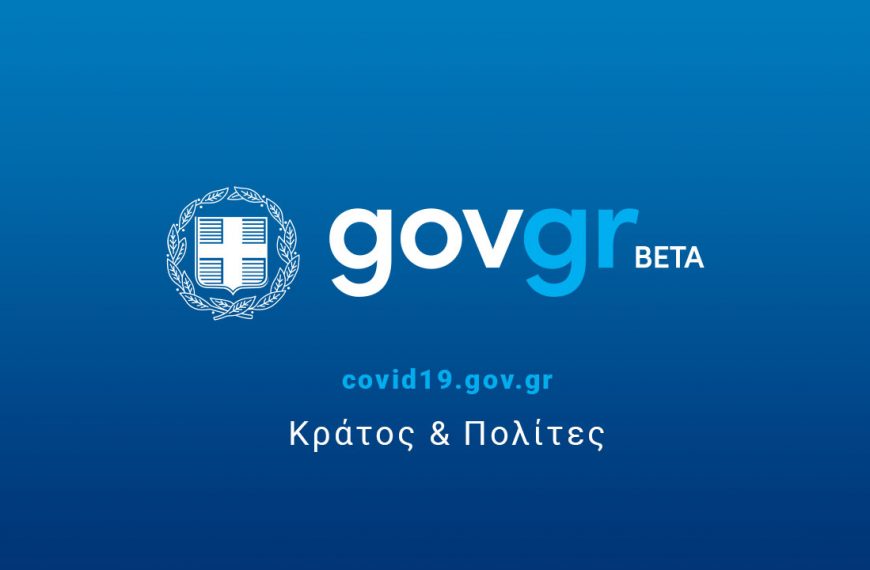 Gov.gr: Τέλος δυο σημαντικά πιστοποιητικά – Πώς θα τα βγάλετε