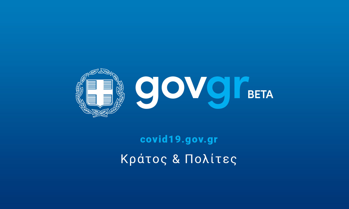 Ανακοίνωσαν κατάργηση για το gov.gr: Τι πήγε λάθος;