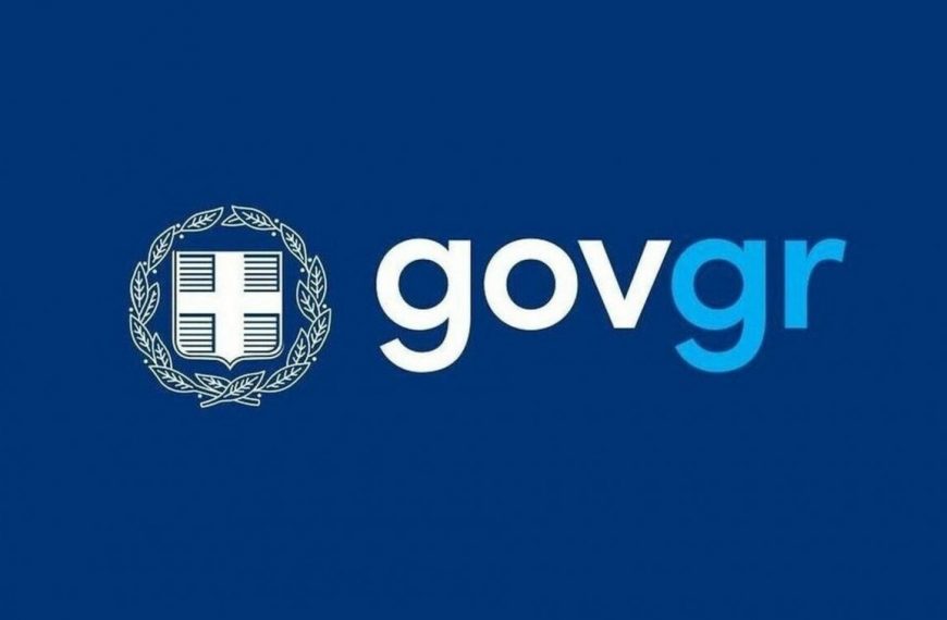 Gov.gr: ΕΔΩ αλλαγή παρόχου στο ρεύμα με ένα ΚΛΙΚ