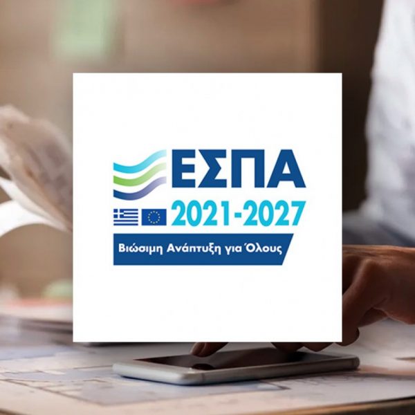 ΕΣΠΑ 2024: Νέα προγράμματα – Χιλιάδες ευρώ για όλους