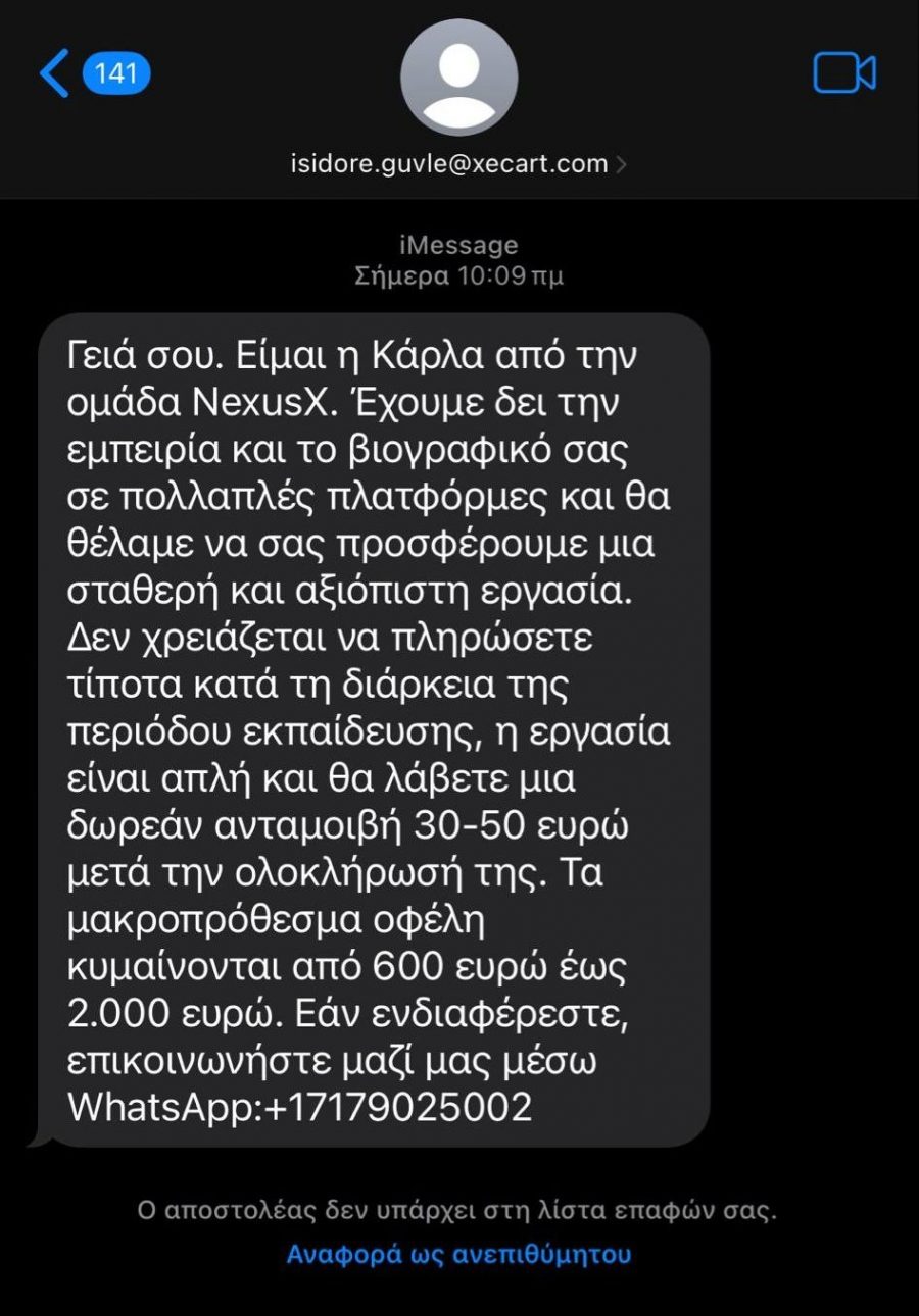 Απάτη: Το μήνυμα που θα σας αδειάσει το λογαριασμό - Μην απαντήσετε ποτέ