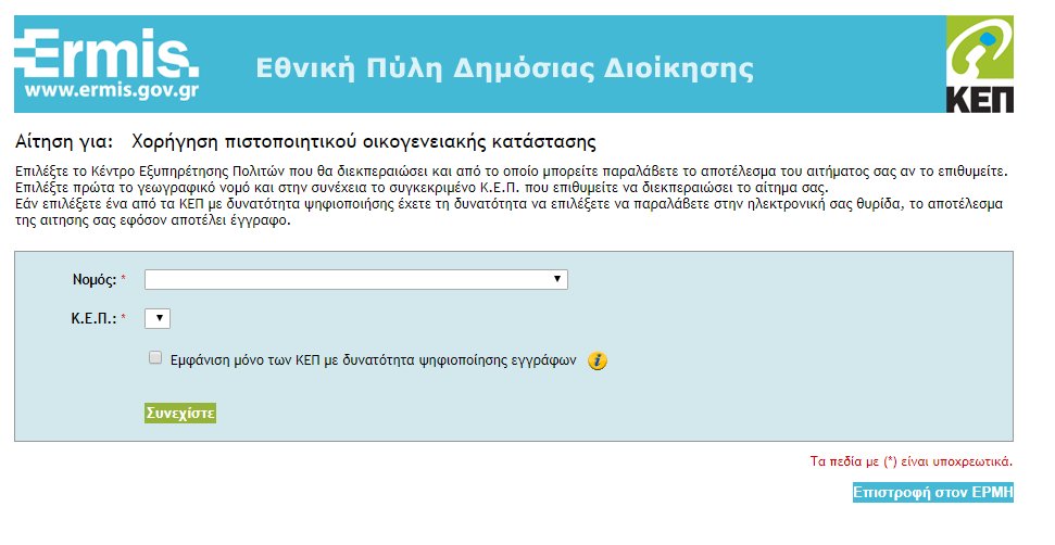 πιστοποιητικό οικογενειακής κατάστασης