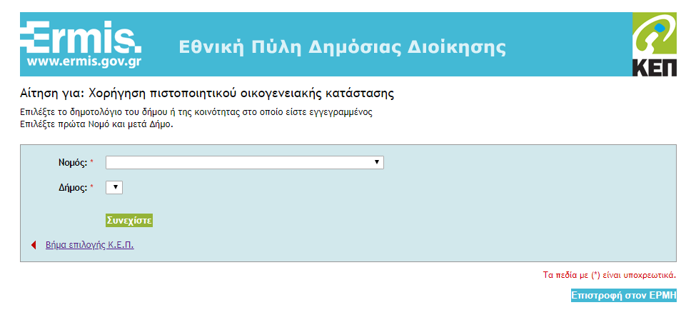 πιστοποιητικό οικογενειακής κατάστασης