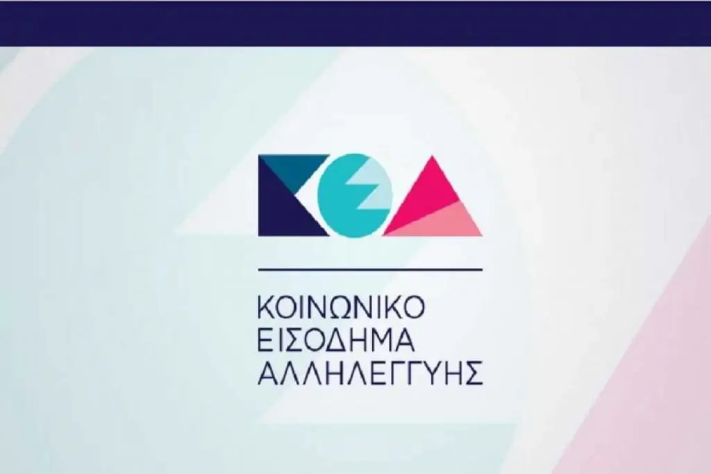 Δικαιολογητικά για ΚΕΑ (Κοινωνικό Εισόδημα Αλληλεγγύης): Αίτηση – Δικαιούχοι