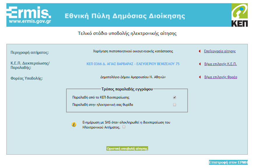 Πιστοποιητικό οικογενειακής κατάστασης