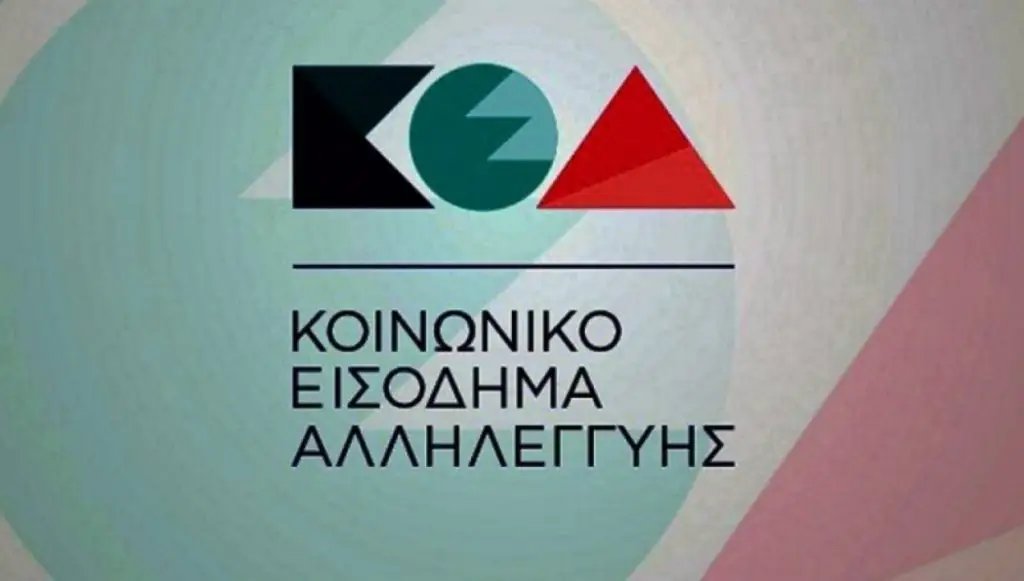 ΚΕΑ 2018: Αίτηση κάθε 6μηνο πλέον – Νέα κριτήρια, νέοι δικαιούχοι – Τι αλλάζει στην πληρωμή του