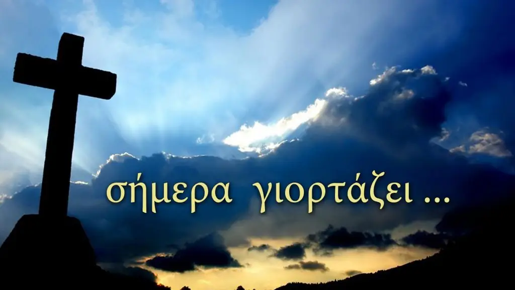 Ποιοι γιορτάζουν σήμερα 6 Ιανουαρίου, Θεοφάνεια – Φώτα 2019