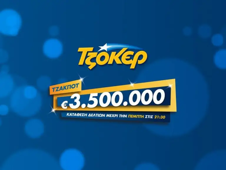 Κλήρωση Τζόκερ 06/09/2018: Οι αριθμοί που κερδίζουν τα 3,5 εκατ. ευρώ