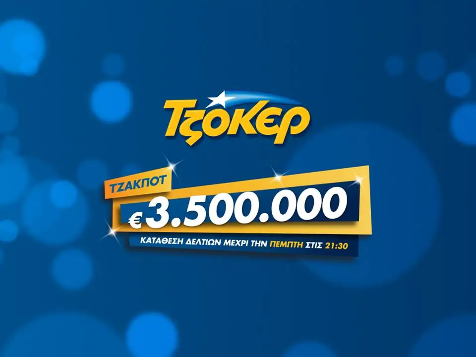 Κλήρωση Τζόκερ 06/09/2018: Οι αριθμοί που κερδίζουν τα 3,5 εκατ. ευρώ