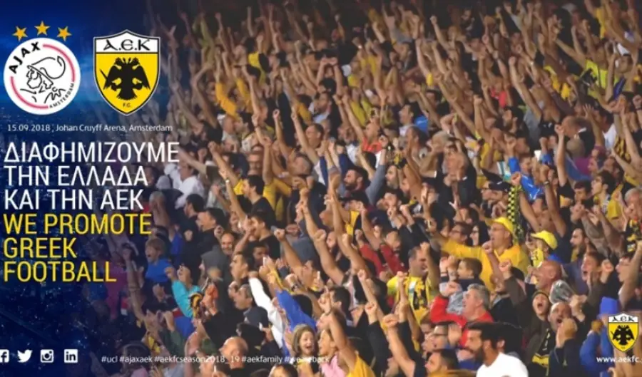 Άγιαξ – ΑΕΚ από το COSMOTE SPORT 2HD
