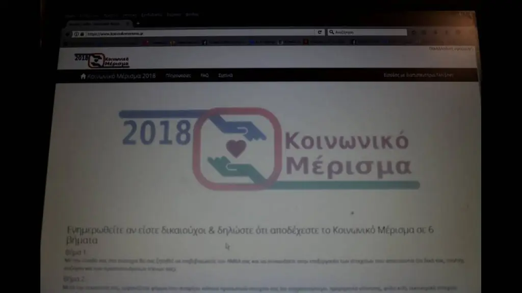 koinonikomerisma.gr: Κάντε ΕΔΩ την αίτηση – Κριτήρια και δικαιολογητικά