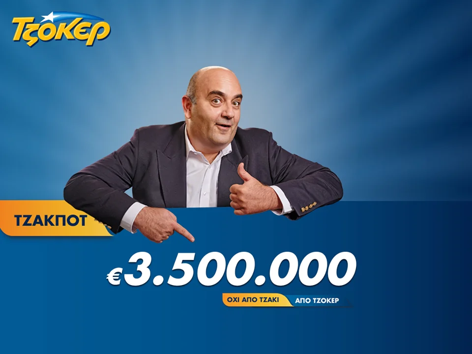 Τζόκερ κλήρωση 3/3/2019: ΕΔΩ οι τυχεροί αριθμοί (ΟΠΑΠ)