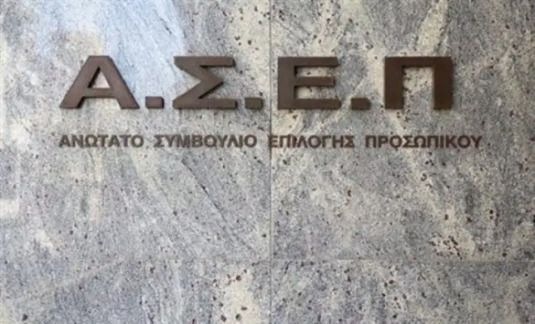 ΑΣΕΠ – Προκήρυξη 3Κ/2020: Αιτήσεις για 187 προσλήψεις ΠΕ, ΤΕ, ΔΕ