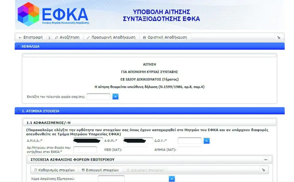 Συντάξεις Αυγούστου 2020: Η ημερομηνία πληρωμής για ΟΓΑ, ΙΚΑ, ΟΑΕΕ, ΝΑΤ, ΑΜΕΑ