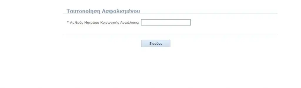 Πόσα ένσημα έχω; Δες ΕΔΩ με ένα κλικ – Βήμα - βήμα η διαδικασία 7 Πόσα ένσημα έχω; Δες ΕΔΩ με ένα κλικ – Βήμα - βήμα η διαδικασία