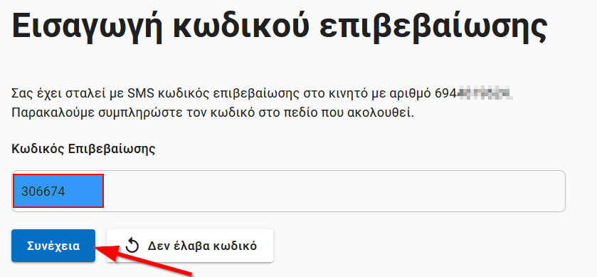 Εξουσιοδότηση με γνήσιο υπογραφής: Κάντε ΕΔΩ αίτηση μέσω του gov.gr