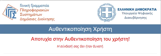 Εξουσιοδότηση με γνήσιο υπογραφής: Κάντε ΕΔΩ αίτηση μέσω του gov.gr