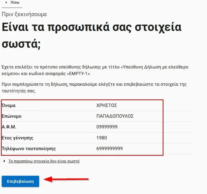 Εξουσιοδότηση με γνήσιο υπογραφής: Κάντε ΕΔΩ αίτηση μέσω του gov.gr