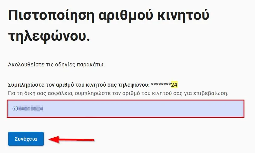 Εξουσιοδότηση με γνήσιο υπογραφής: Κάντε ΕΔΩ αίτηση μέσω του gov.gr