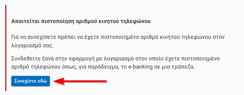 Εξουσιοδότηση με γνήσιο υπογραφής: Κάντε ΕΔΩ αίτηση μέσω του gov.gr