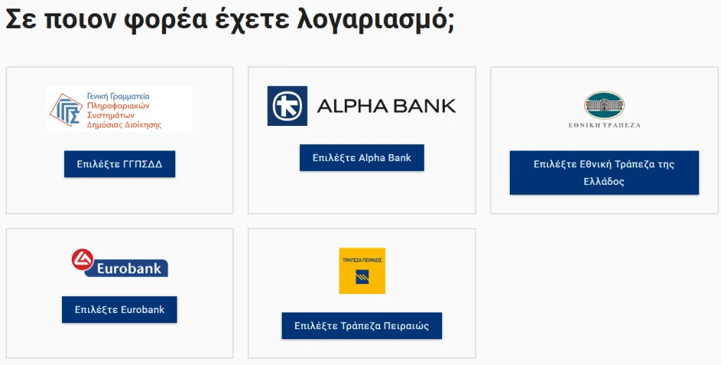 Εξουσιοδότηση με γνήσιο υπογραφής: Κάντε ΕΔΩ αίτηση μέσω του gov.gr