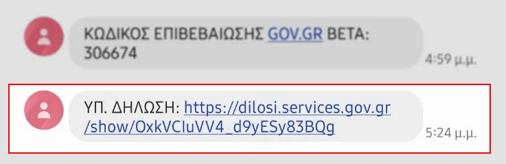 Υπεύθυνη Δήλωση gov.gr: Εκδώστε την ΕΔΩ με γνήσιο υπογραφής