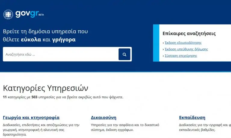 Εξουσιοδότηση με γνήσιο υπογραφής: Κάντε ΕΔΩ αίτηση μέσω του gov.gr
