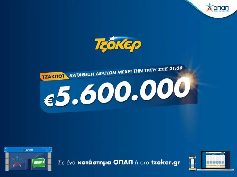 ΤΖΟΚΕΡ Κλήρωση 19/5/2020: ΕΔΩ οι τυχεροί αριθμοί (ΟΠΑΠ)